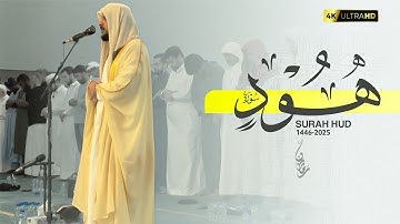 الشيخ هيثم الدخين ~ سورة هود تلاوة رمضانية 🌙1446 Surah Hud ramadan