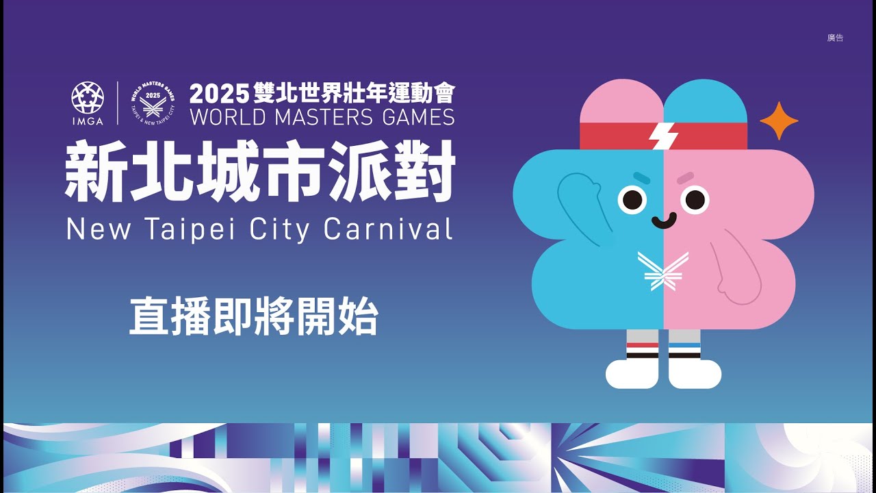 ARKis禾雁凱.Alex帶逛「#2025新北城市派對」｜完全娛樂