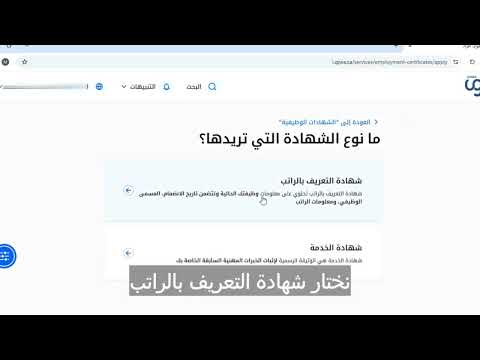 اصدار شهادة تعريف راتب للموظف من خلال منصة قوى حساب الموظف