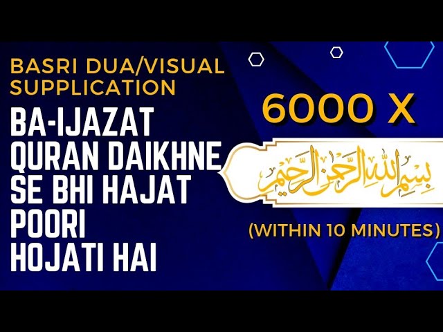 Basri Dua / Visual Supplication | Bismillah x 6000 | Dus Minute Mein Dekhne Se kaam Ban Jata Hai. class=
