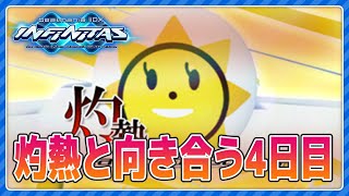 スクラッチ初心者の灼熱特訓4日目
