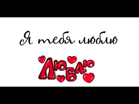 Признавайся в чувствах до дрожи! Жми на самое 'Мурашковое'#признание #пролюбовь #ятебялюблю