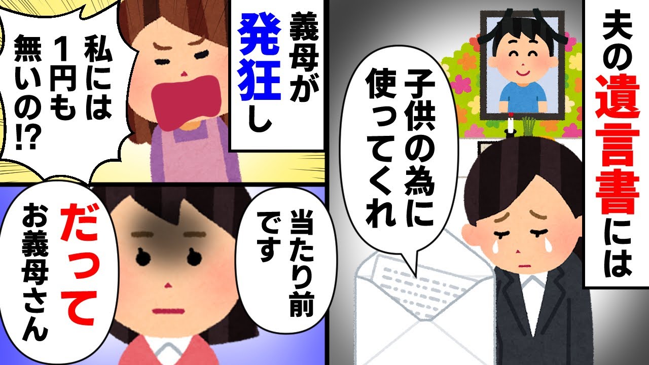 夫が残してくれた遺産を狙う義母→行動がどんどんエスカレートし、最後はとんでもない行動に…【2ch修羅場】【ゆっくりスレ解説】