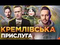 ОБЕРЕЖНО! ФЕЙК. Опозиція під особистою опікою диктатора