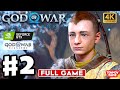 GOD OF WAR RAGNAROK Gameplay Walkthrough Part 2 FULL GAME | PC NVIDIA GTX 1660 Super