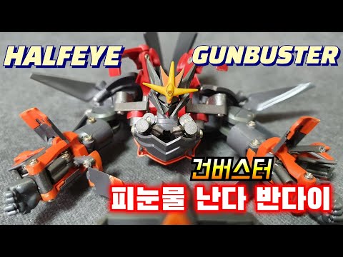 スタジオハーフアイ「完全変形サイバスター」【破損、欠品ありジャンク】 徹底レビュー！販売価格6万円超!!「完全変形サイバスター」は