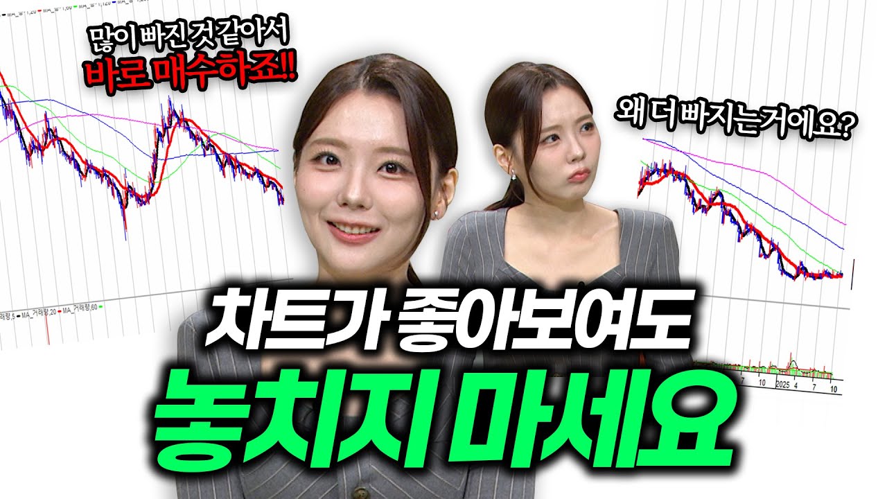 [왕초보주식반] 차트가 좋아도 반드시 봐야 할 것
