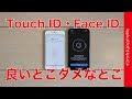ホームボタンのiPhone9?(SE2?)生産開始？Touch IDとFace IDの良いとこダメなとこを改めてまとめ