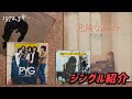 コレクション紹介【No.203~206】沢田研二シングル紹介 「初めての涙」「あなたへの愛」「危険なふたり」「胸いっぱいの悲しみ」