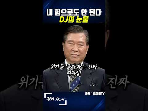 폭동 날 뻔한 상황을 한 방에 잠재운 대통령의 한마디 thumbnail