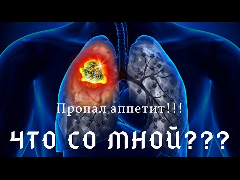 Пропал аппетит // Ничего не лезет в горло // Что со мной???