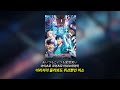 QWER - SHOW DOWN(도굴왕/盗掘王 OP) 일본어JP [가사/Lyrics]