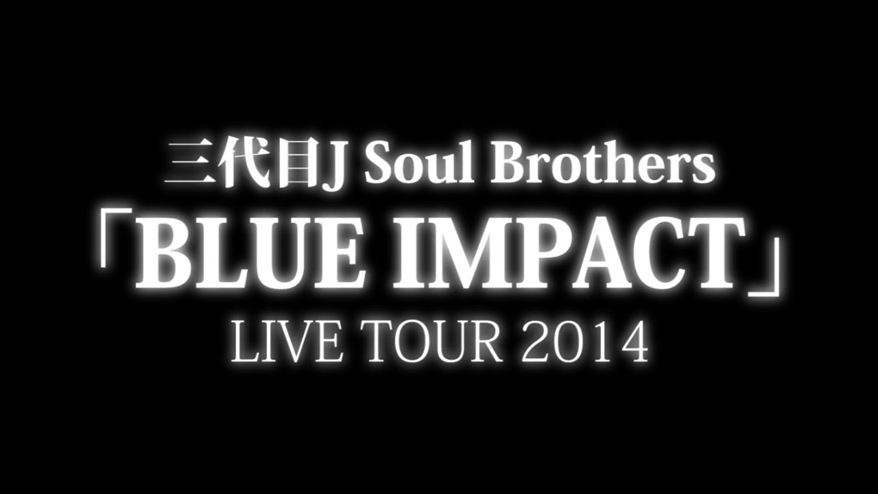 三代目J Soul Brothers LIVE TOUR 2014 「BLUE IMPACT」 - YouTube
