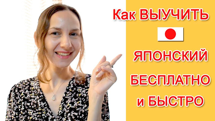 Как выучить ЯПОНСКИЙ? Мой опыт, советы и ссылки на уроки по Японскому Языку