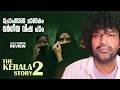 The Kerala Story 2: A Deeper Dive | Malayalam Review