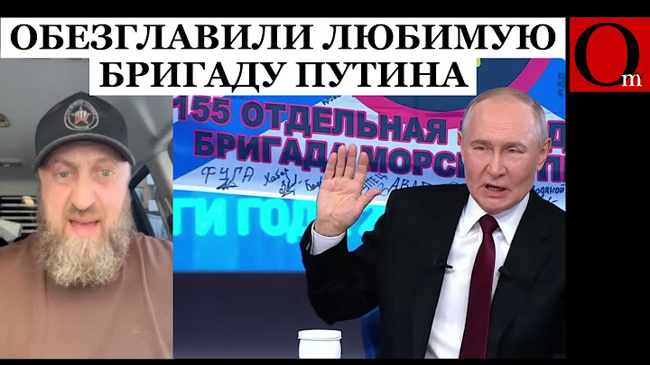 Z-иганутые в ярости: всё командование 155 бригады морпехов уничтожено!