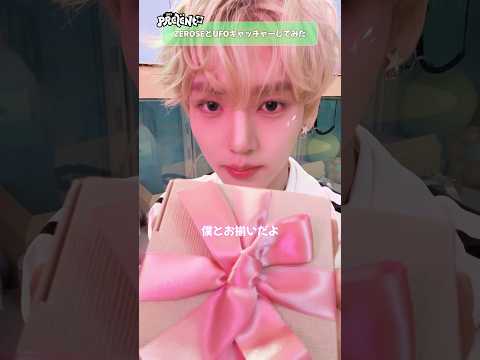 ZEROSEが欲しいもの全部あげちゃう🎁 ちゃんと大切にしてね？