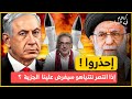 جهنم في الشرق الأوسط والمغرب ليس بعيدا عن نيرانها التطبيع مع اسرائيل صار اكثر خطورة بعد حرب ايران جهنم في الشرق الأوسط والمغرب ليس بعيدا عن نيرانها التطبيع مع اسرائيل صار اكثر خطورة بعد حرب ايران