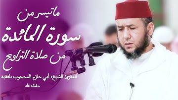 #جديد_1446_2025 #صلاة_التراويح (11) من سورة المائدة #مسجد_نايف_الشنقيطي رحمه الله #دبي #الامارات