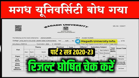Magadh University Part 2 Result 2020-23||Magadh University part 2 Result check link 2020-23