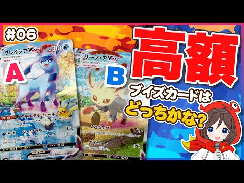 Which Eeveelution Card Is More Expensive!? Glaceon vs. Leafeon! [3 High-Value Pokémon Card Battle...