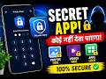 Mobile Privacy Secret! Safe Folder से Photos Hide करें 🔒 | #TechMargHindi