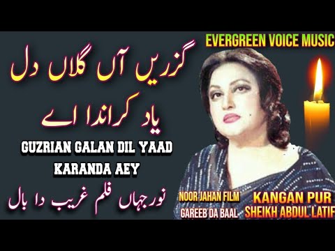 Noor jahan song  guzrian galan dil yaad karanda aey  Punjabi song  remix song  jhankar song