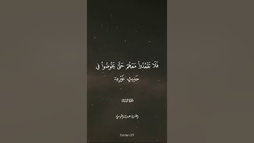 القارئ الشيخ عبدالله الموسى - "بشر المنافقين بأن لهم عذابا أليما الذين يتخذون الكافرين أولياء "