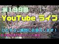 第199回ちかこの部屋YouTubeライブ!ひたすらご質問にお答えします!