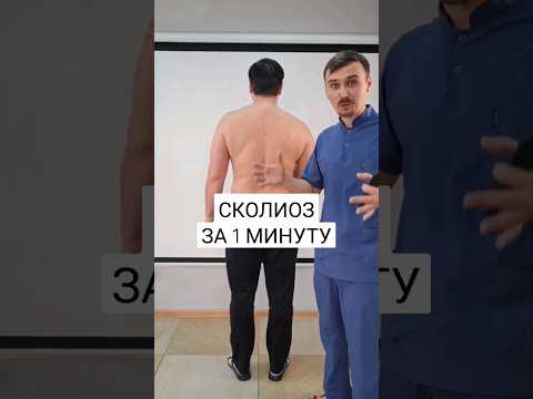 Video: Сколиоз хирургиясы менен кантип күрөшүү керек: 10 кадам (сүрөттөр менен)