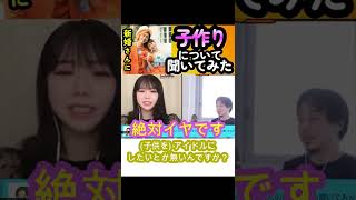 【峯岸みなみ】新婚の子作り事情について聞いてみた【面白い/切り抜き】 #Shorts