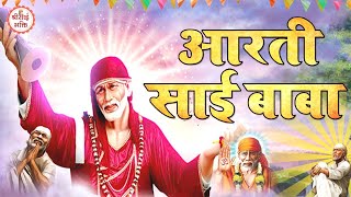 LIVE  Aarti Sai Baba - Sai Baba Aarti - Sai Bhajans Marathi Devotional Songs | साईबाबा आरती |