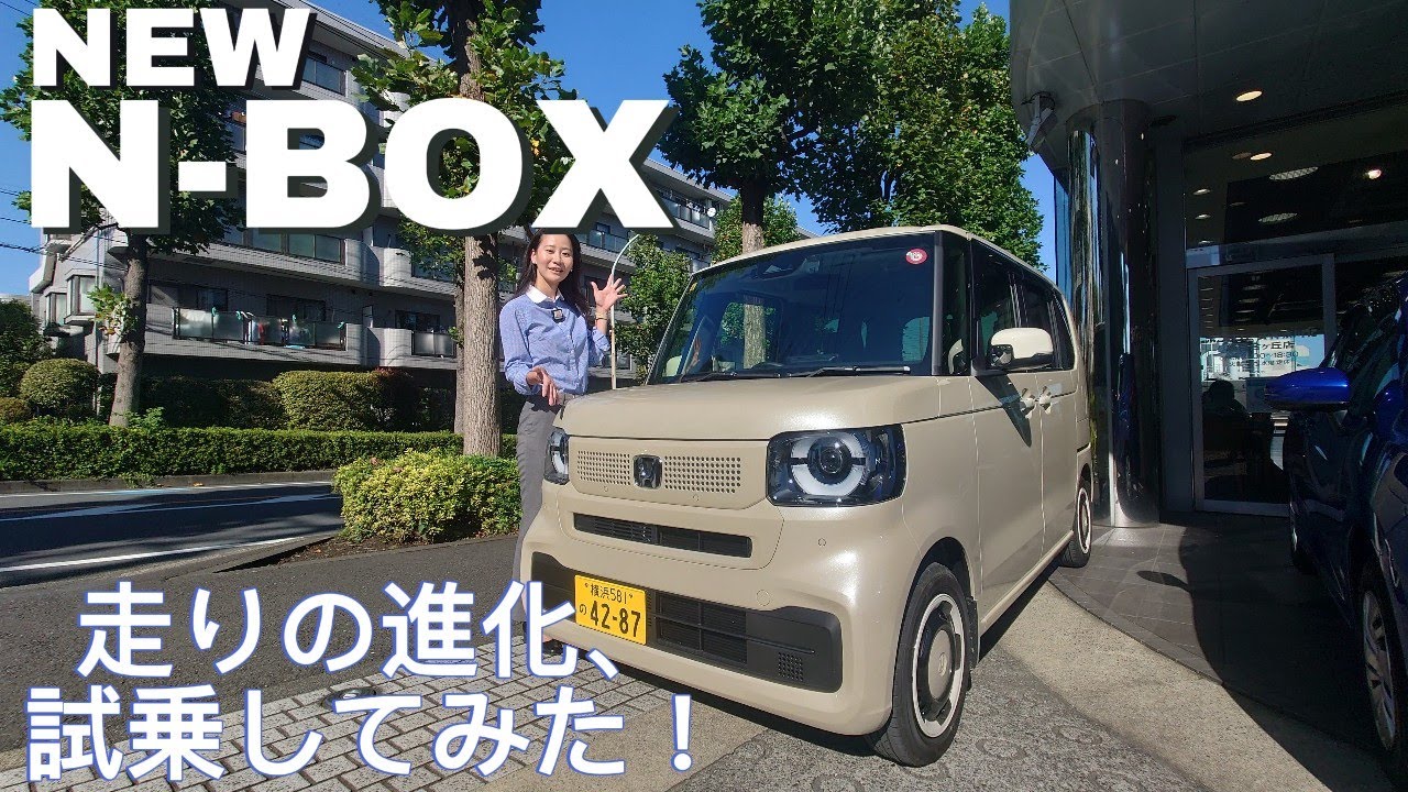 新型】N-BOX走りの進化、試乗してみました！ - YouTube