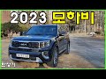 2023 기아 모하비 6인승 3.0 V6 4WD, 마스터즈 풀 옵션 5,925만원(2023 KIA Mohave 3.0 V6 4WD Review) - 2022.03.03