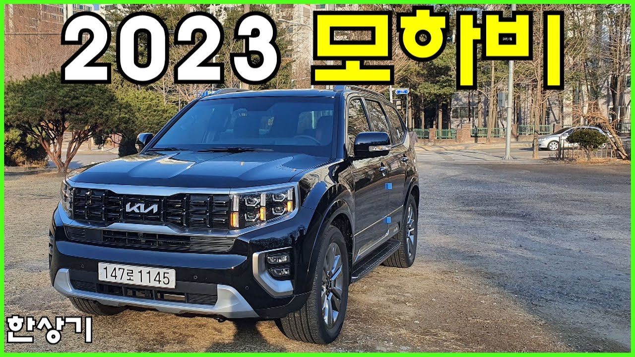 2023 기아 모하비 6인승 3.0 V6 4WD, 마스터즈 풀 옵션 5,925만원(2023 KIA Mohave 3.0 V6 4WD Review) - 2022.03.03