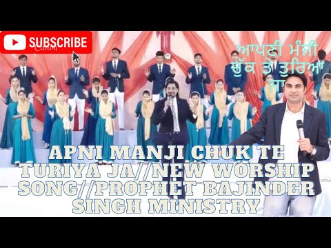 Apni Manji Chuk Te Turiya jaNew Worship SongPROPHET BAJINDER SINGH MINISTRY