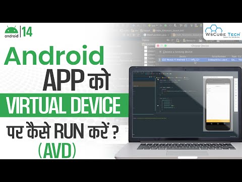ভিডিও: আমি কিভাবে AVD অ্যাপ চালাব?