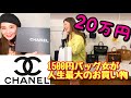 【ぽっちゃりモデル】【ヴィンテージシャネル】人生最大のお買い物