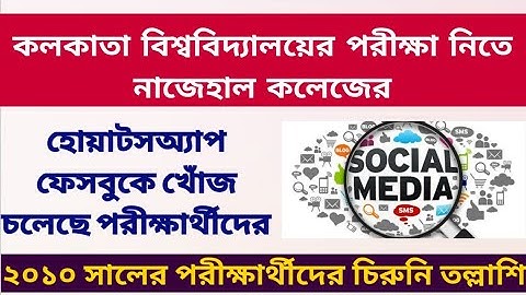 কলকাতা বিশ্ববিদ্যালয়ের পরীক্ষায় নাজেহাল কলেজের: calcutta university exam: supple exam: cu colelges