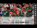 メキシコ、サッカーW杯で学校閉鎖が始まる | AI英会話 | 英語ニュース 2026.05.13 | 日本語&英語字幕 | 聞き流し・リスニング・シャドーイング
