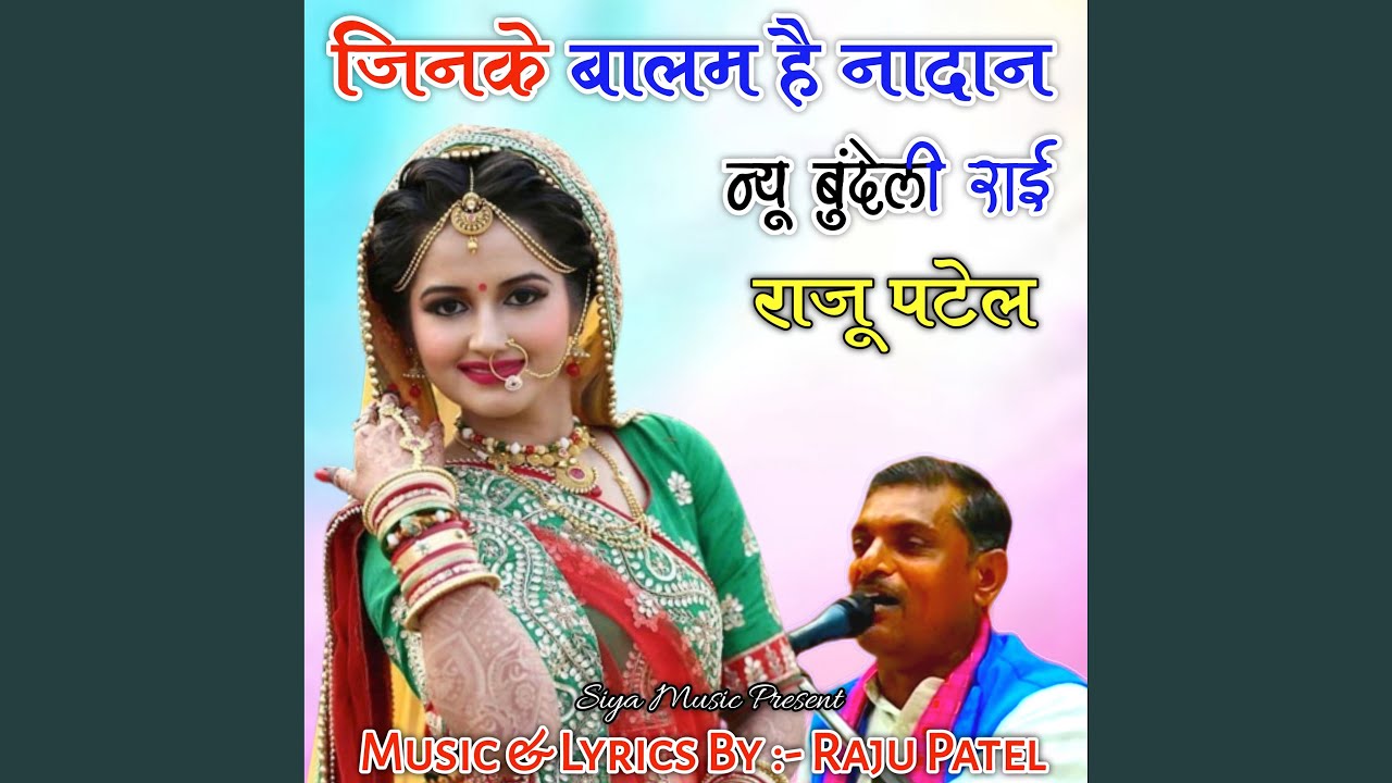 Jinke Balam Hai Nadan // New Bundeli Rai