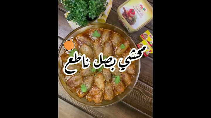 محشي بصل😋😋