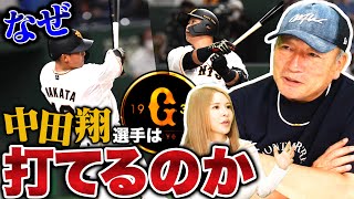 【巨人】今年中田翔はなぜ打てるのかその理由が明らかに・・・