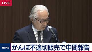 かんぽ不適切販売で中間報告ーー日本郵政グループ