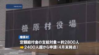 定額給付金支給に合わせ　「地域経済の活性を」ユニークな策も