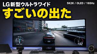 LG新型！5K2K有機ELウルトラワイドモニターがキタぞ！！凄すぎ…