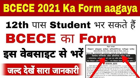 BCECE form Apply date 2021 | bcece ka form kab aayega 2021 | bcece ka form kaise bhare 2021