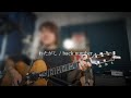 わたがし / back number Covered by 近藤薫 #ギター弾き語り NEUMANN U87 + KM184