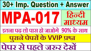 MPA 017 important questions with answer in Hindi | mpa 017 Previous Year Question Paper