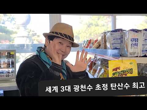 초정 탄산수도 먹고 세종대왕의 행궁터도 산책하고 칼국수도 맛나게 먹었고 남편은 사우나 왕언니와 카페에서 <strong>생강차</strong> 한잔